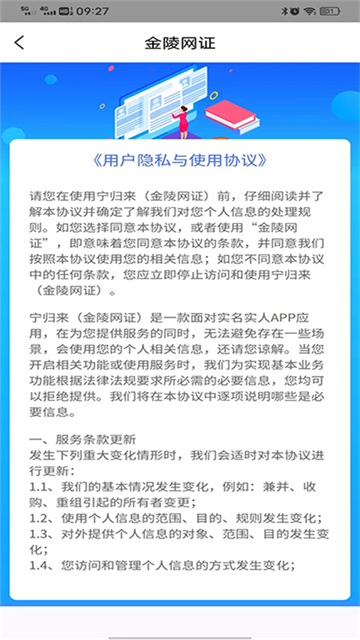 金陵网证App官方版 截图 2