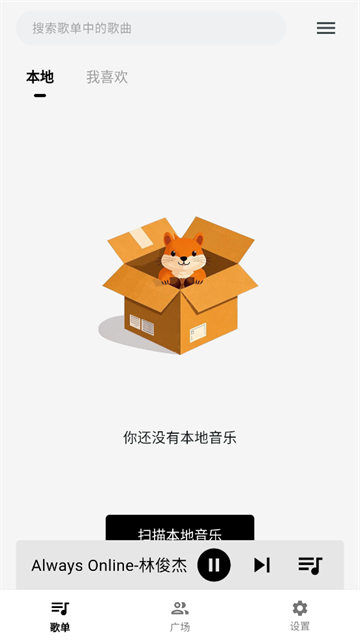 啵啵音乐App 截图 2