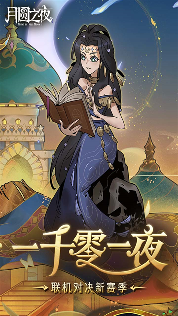月圆之夜全职业破解版 截图 4