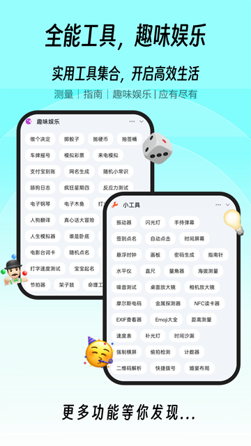 一木百宝箱App 截图 4