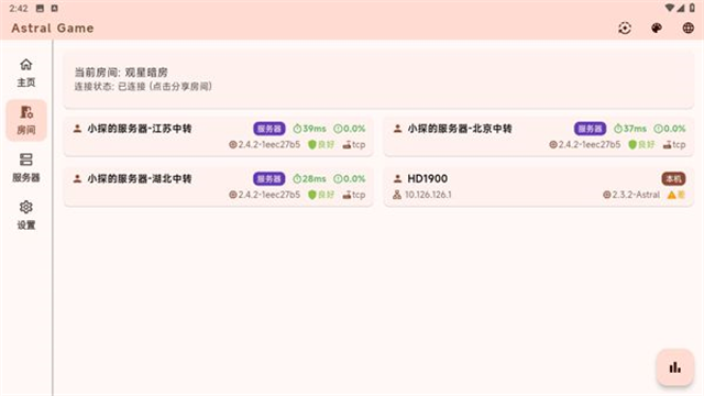 astral联机App官方版 截图 5