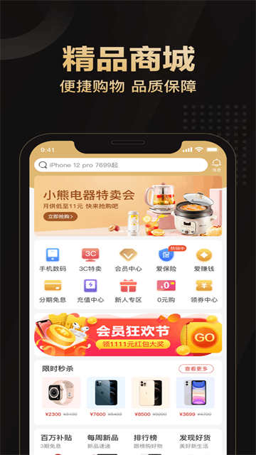 爱用商城App 截图 3