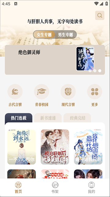 米禾阅读App免费 截图 1