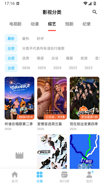 星影视频App官方正版 截图 3
