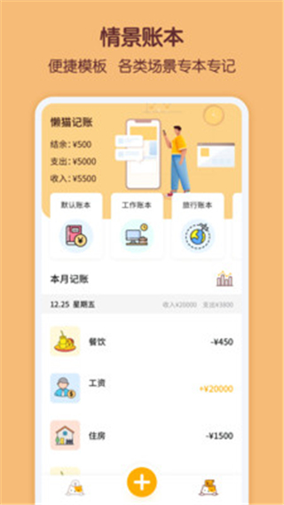 懒猫存钱app安卓版 截图 4