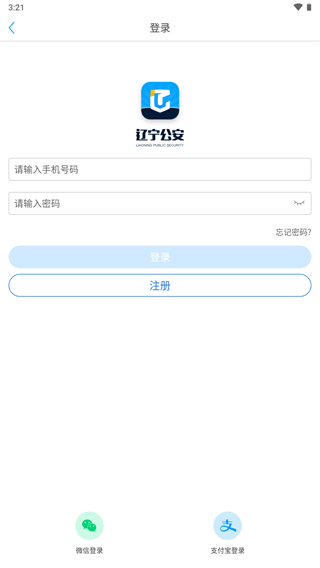 辽宁公安app下载安装手机版 截图 5