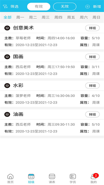 美校宝App 截图 2