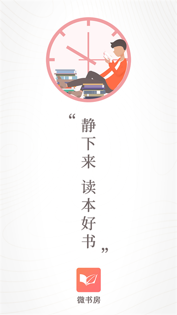 微书房app 截图 1