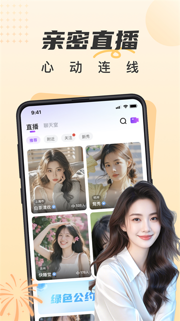 甜遇app最新版 截图 5