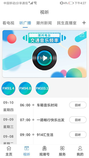 看潮州app 截图 2