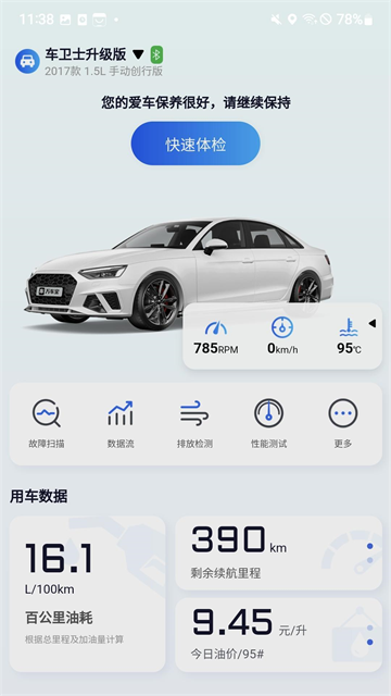 万车宝app官方正版 截图 3