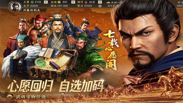 三国志战略版内购破解版 截图 1