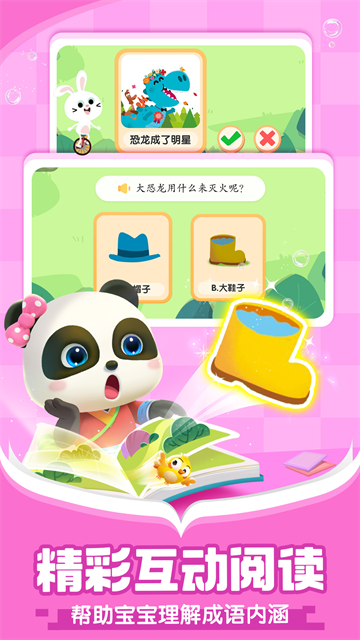 宝宝巴士阅读启蒙app 截图 2