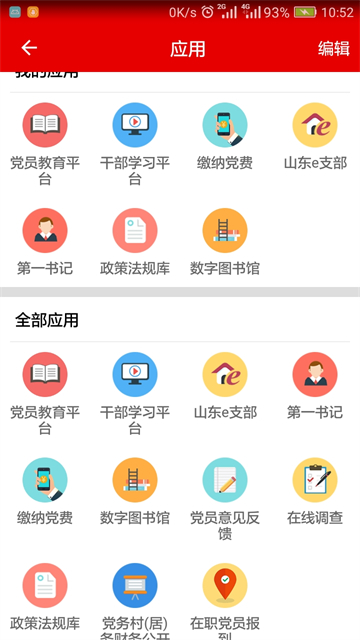 灯塔党建在线app官方版 截图 3
