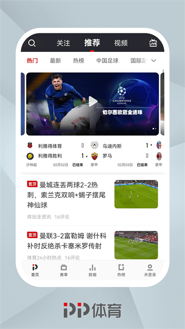 pp体育直播下载官方版 截图 3