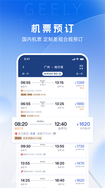 吉利商旅pro官方版 截图 1