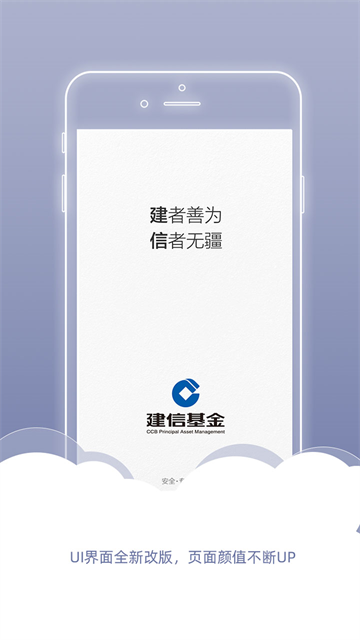 建信基金App 截图 2