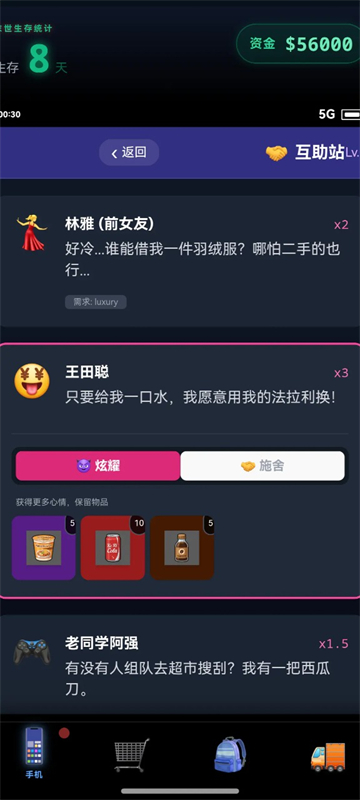 末世我有一辆房车游戏 截图 6