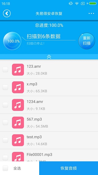 失易得安卓恢复手机版 截图 4