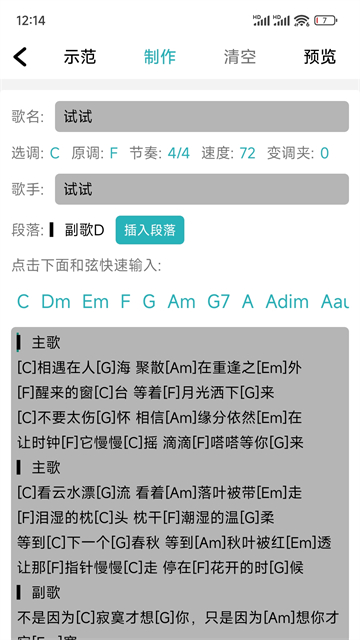 小鹿吉他谱app 截图 4