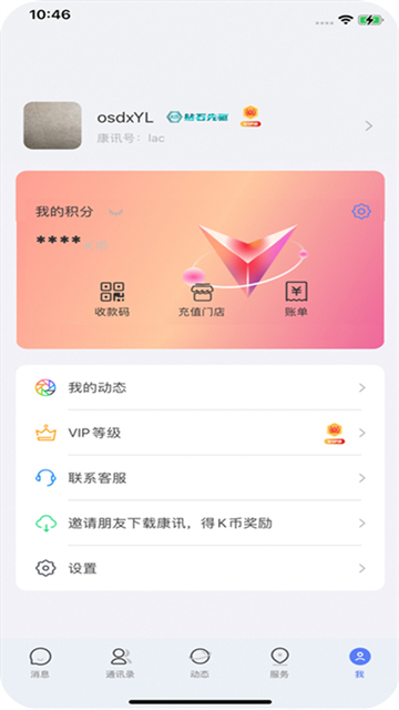 康讯App官方版 截图 1