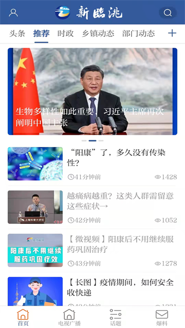 新临洮App官方版 截图 3