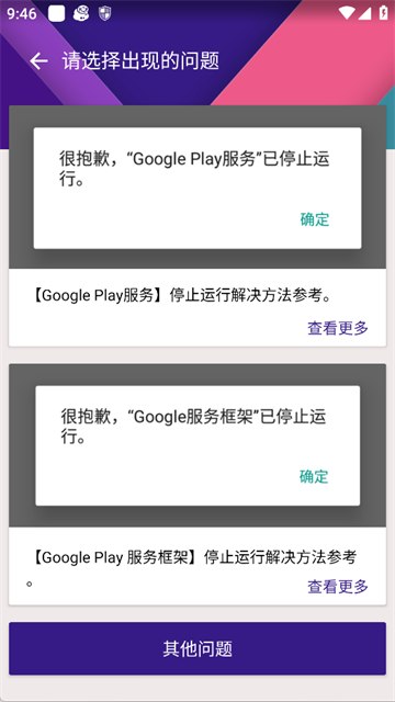 KK谷歌助手官方版 截图 5
