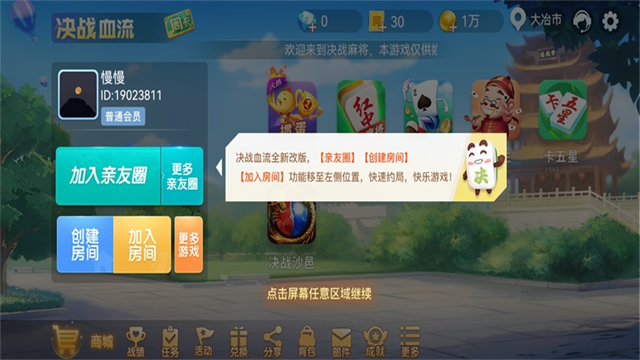 决战血流麻将手机版 截图 2