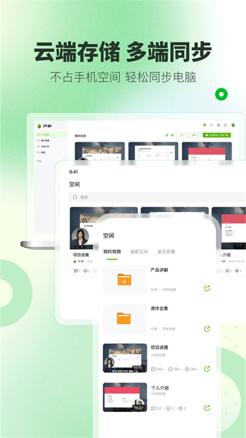 芦笋录屏手机版 截图 4