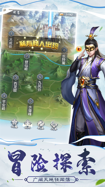 仙命决官方版 截图 2