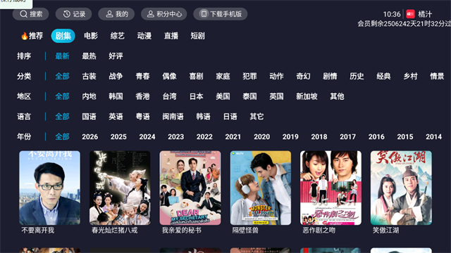 橘汁TV版APK 截图 3