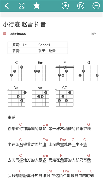 小鹿吉他谱app 截图 2