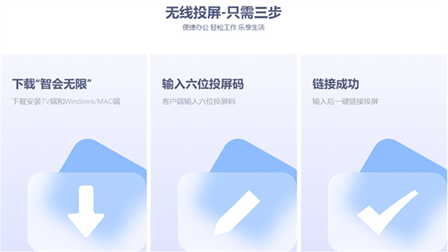 智会投屏TV版 截图 1