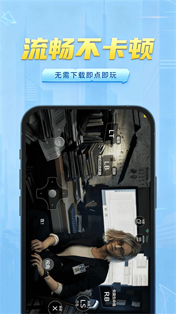 网梦云电脑App 截图 2