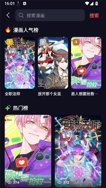 漫星空漫画App 截图 1