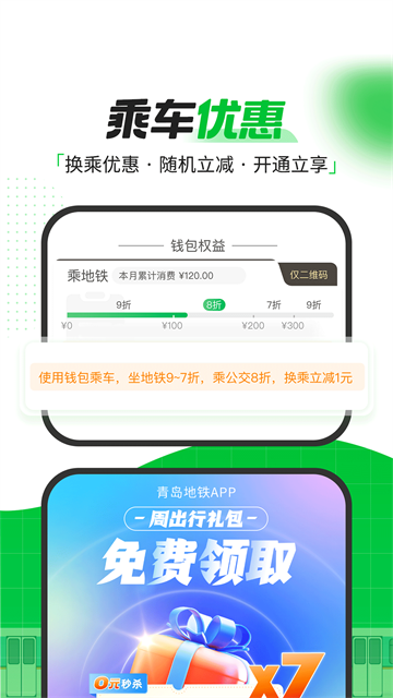 青岛地铁App官方版 截图 4
