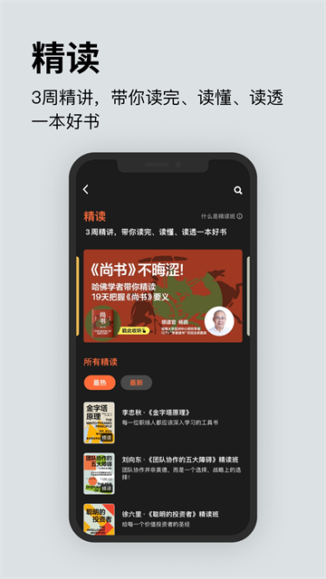 湛庐阅读app 截图 2