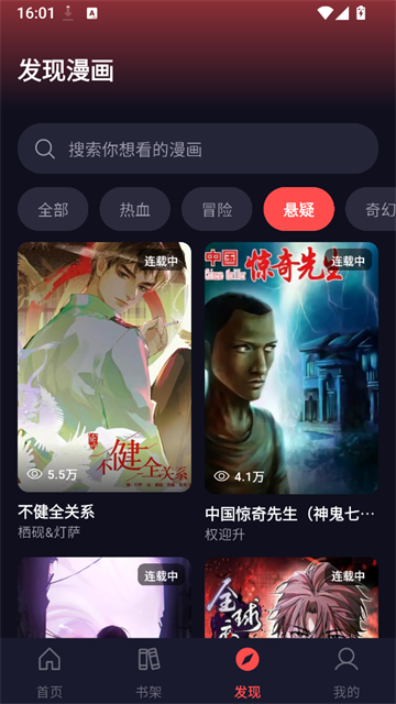 漫星空漫画App 截图 4