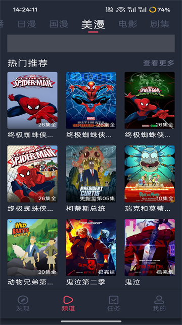 萌圈动漫App正版 截图 3