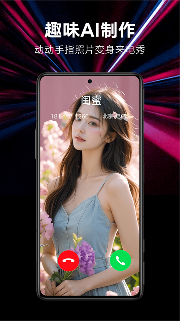 来电秀秀免费版 截图 4