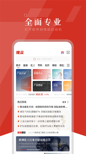 隆众资讯app 截图 1