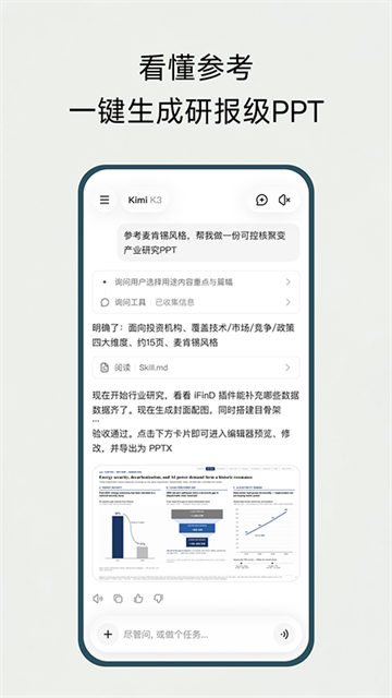 Kimi官方App 截图 3