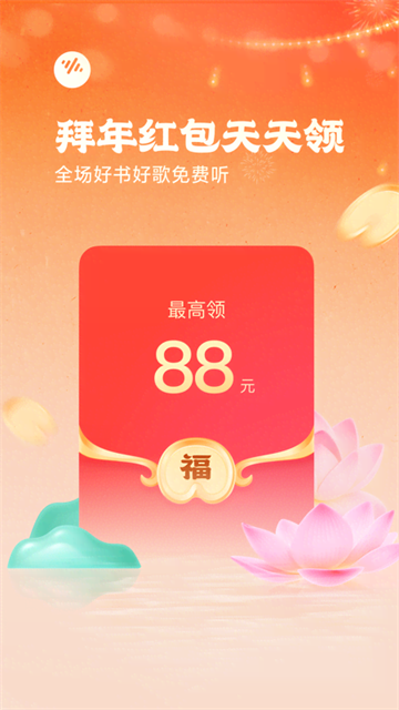 番茄畅听app赚钱版 截图 4