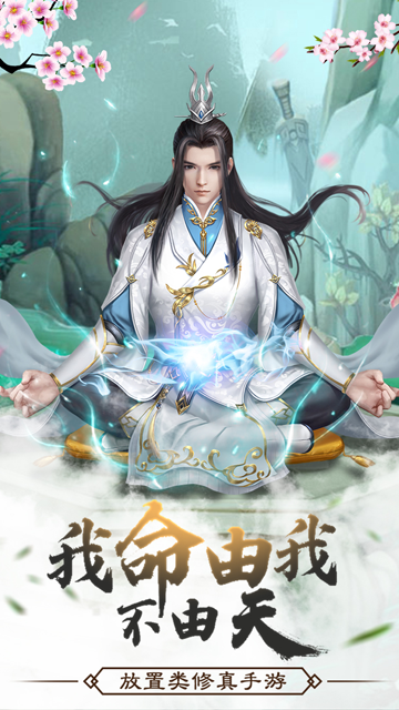 仙命决官方版 截图 1