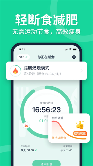 Fasting轻断食App 截图 1