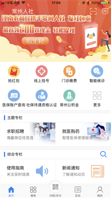 常州人社app最新版 截图 4