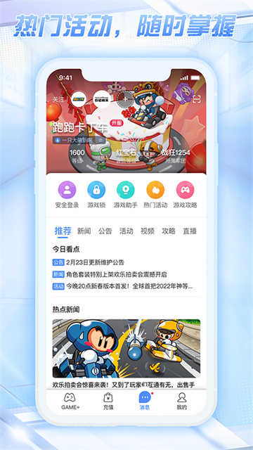 天成账号管家App 截图 2