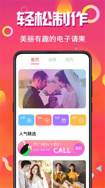 电子请帖App 截图 3