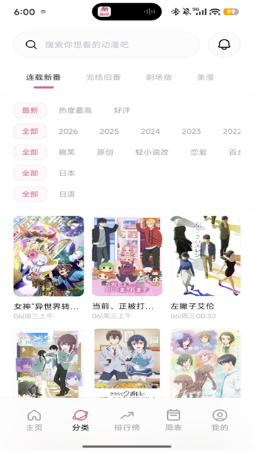 稀饭动漫2026最新版 截图 3