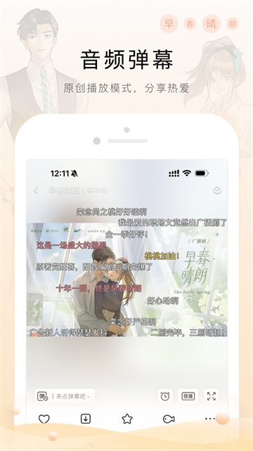 MissEvan手机客户端 截图 4